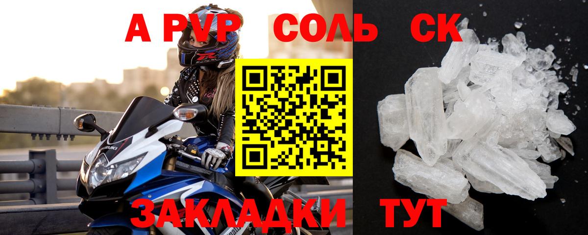 Alpha PVP  APVP Crystall  A PVP СК КРИС  Вход с VPN  Альфа ПВП Соль  Тайшет 