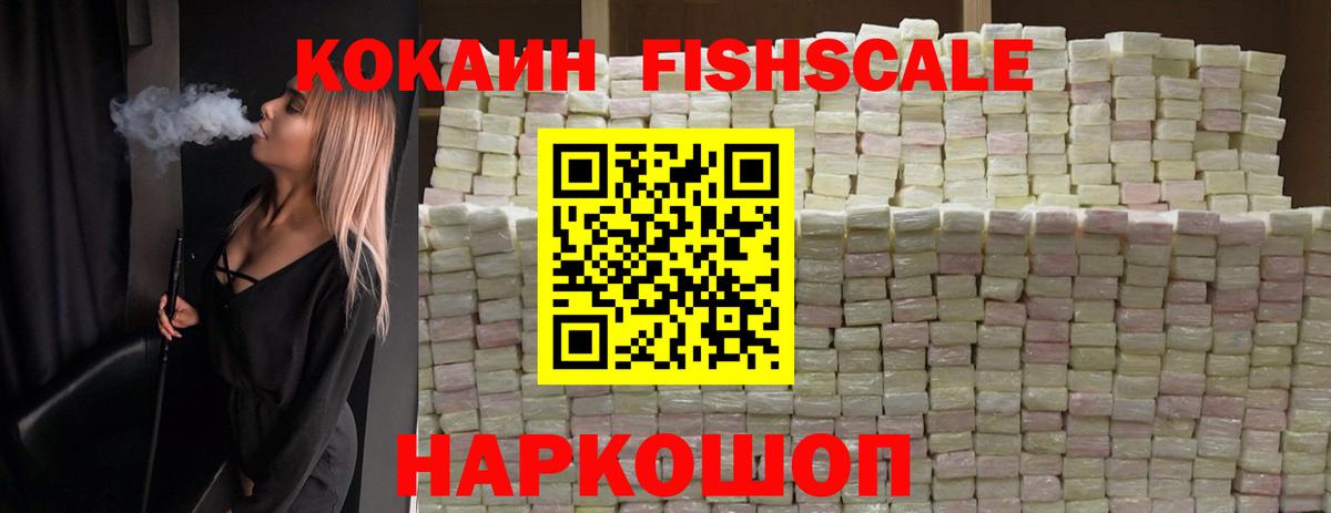 КОКАИН Columbia  КОКАИН Fish Scale  Тайшет  Вход с VPN 