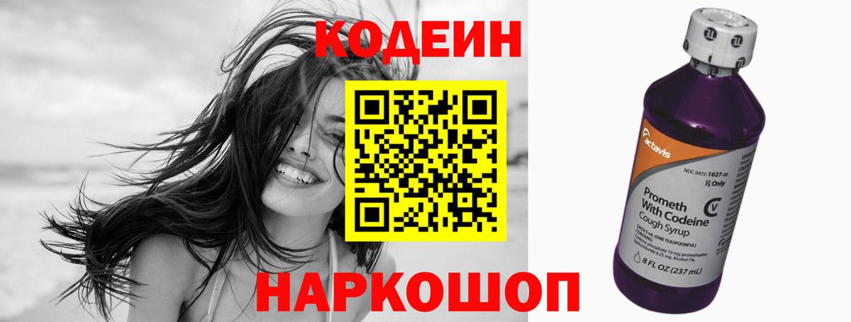 Тайшет  Кодеин напиток Lean (лин)  Вход с VPN 
