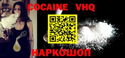 кокаин VHQ Мариинск