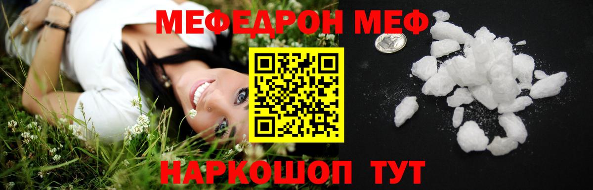 МЕФ  Вход с VPN  купить   Тайшет  Мефедрон VHQ  Меф мяу мяу 