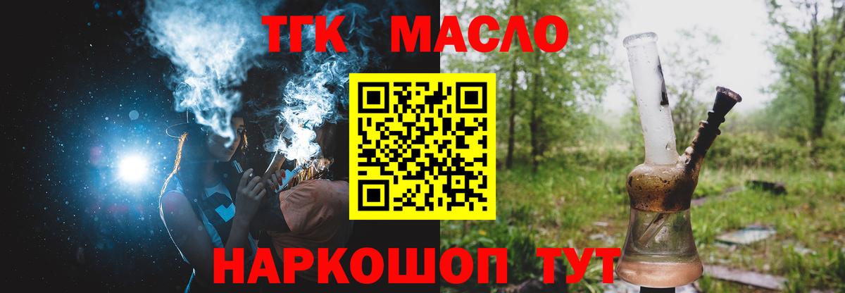 ТГК гашишное масло Тайшет